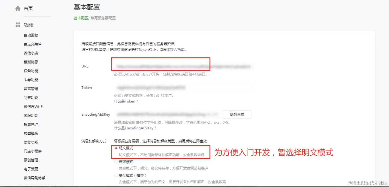 Java实现微信公众号开发