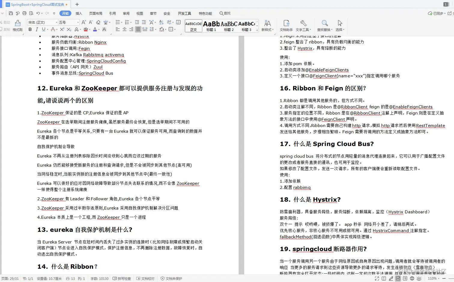 读完SpringBoot，Cloud，Nginx与Docker技术，我拿到了阿里offer