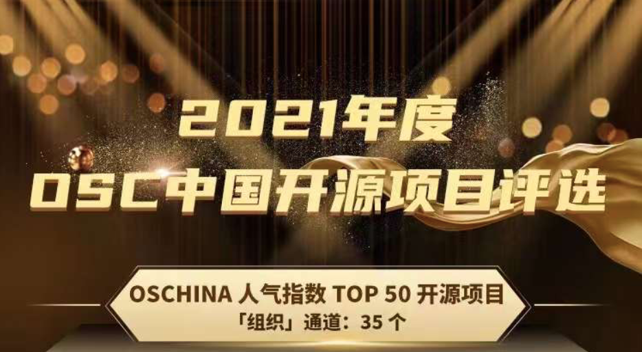 DolphinScheduler 获评 2021 OSC 最受欢迎项目，白鲸开源获优秀中国开源原生创企奖！