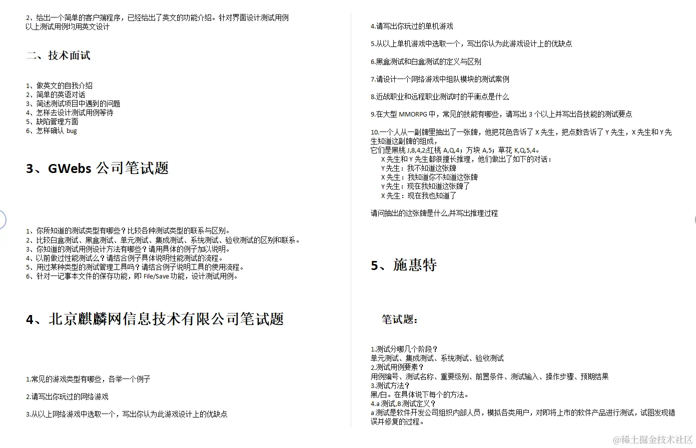 知乎下载量超10w，大厂软件测试宝典，几乎涵盖100+大厂面试经验