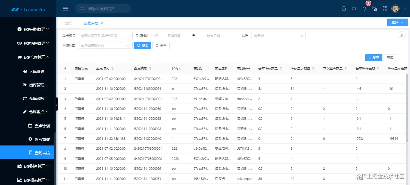LeaRun快速开发平台：企业供应链管理系统解决方案