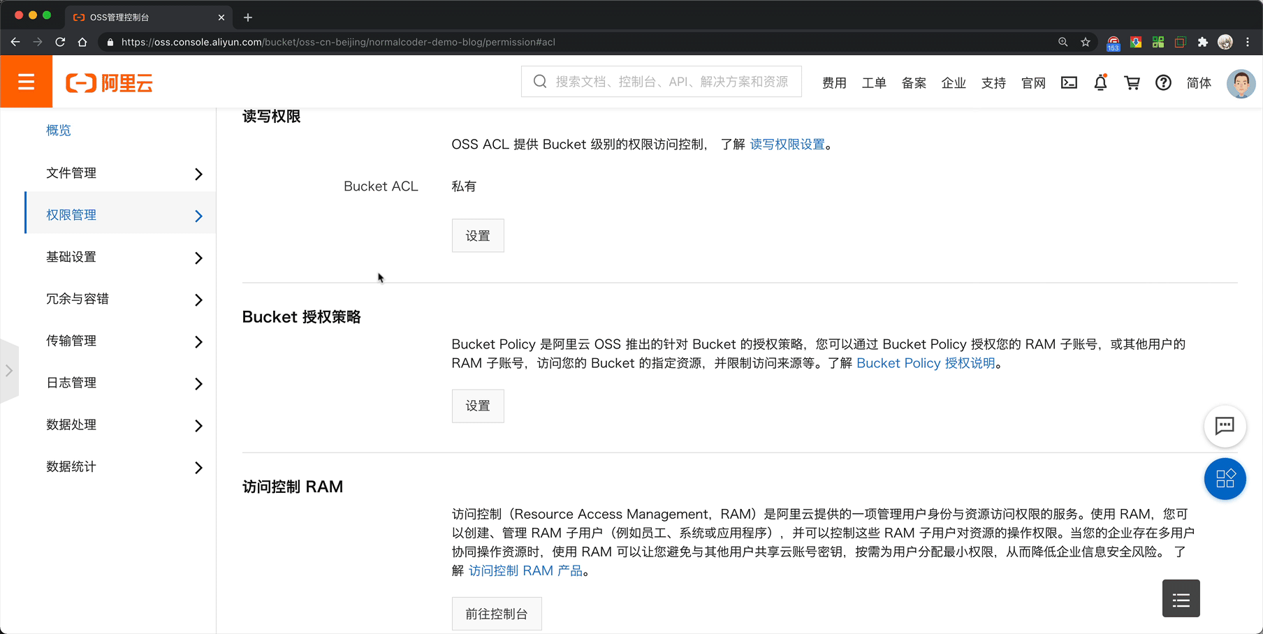 Bucket授权RAM帐号