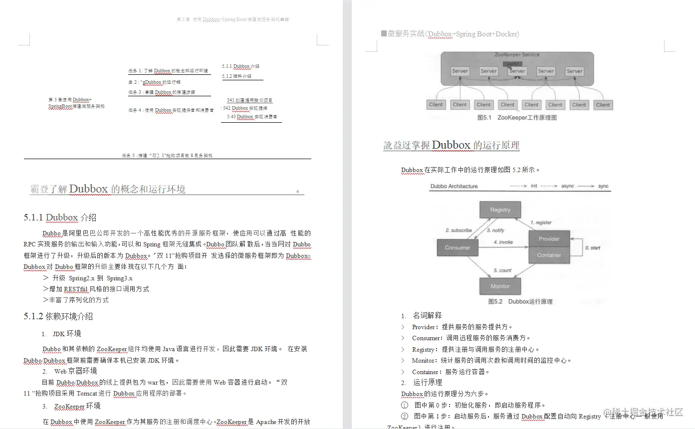 步入刺激战场，手撕微服务实战Dubbox+Spring Boot+Docker战役讲解