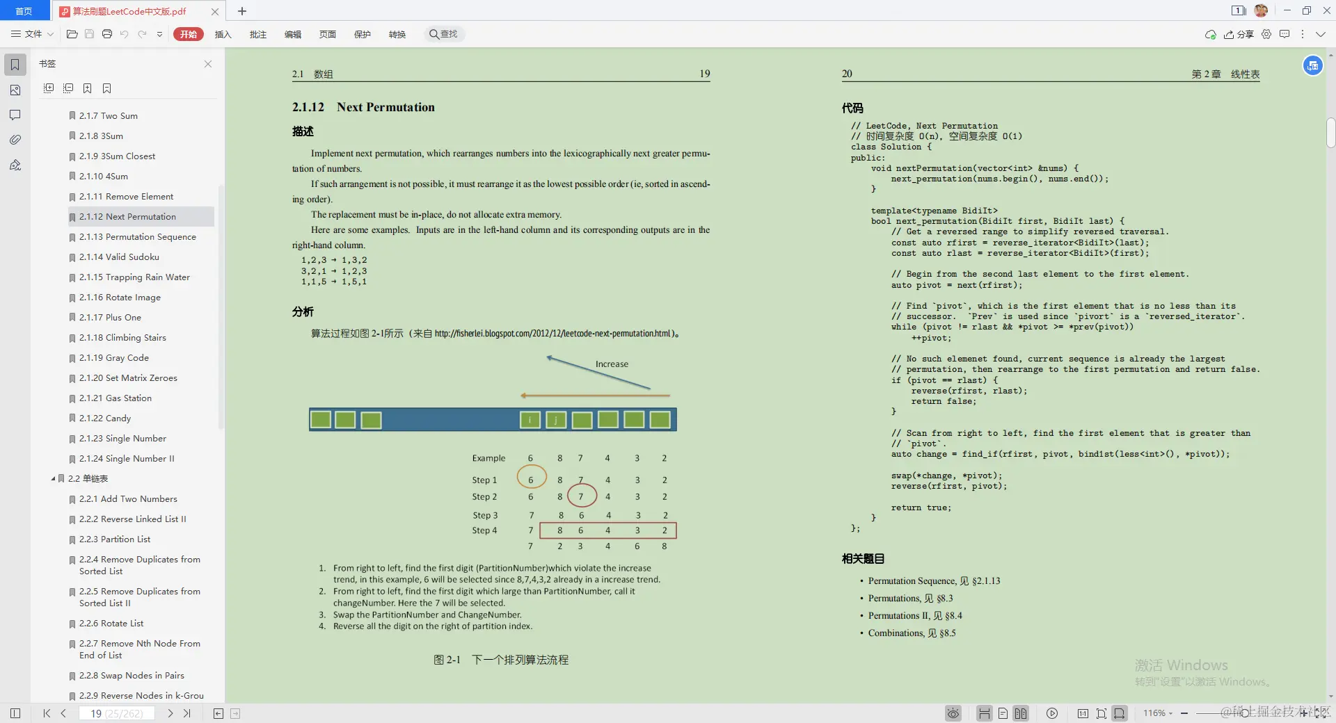 28天读完349页，这份阿里面试通关手册，助我闯进字节跳动