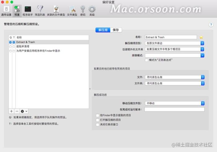 Betterzip使用教程分享 Mac用户如何提取压缩文件 掘金