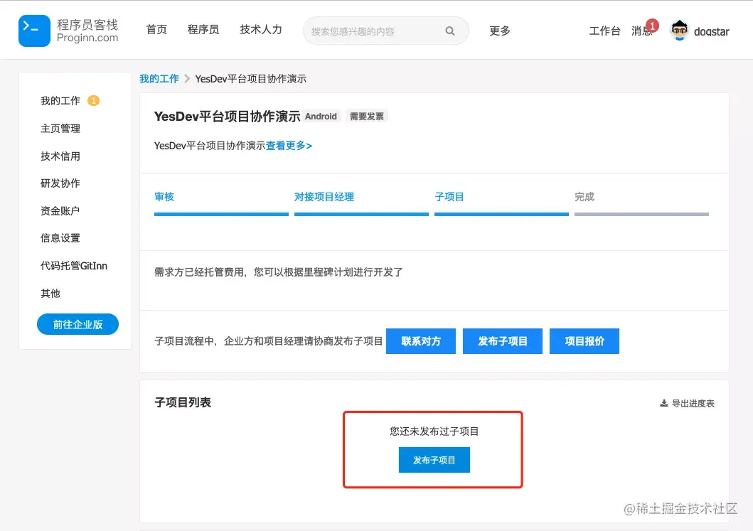如何在YesDev，多团队协作程序员客栈的整包项目？