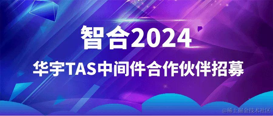 TAS应用中间件