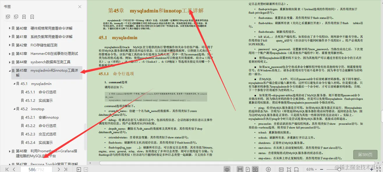 完美，阿里DBA骨干团队编写的792页MySQL调优笔记真香