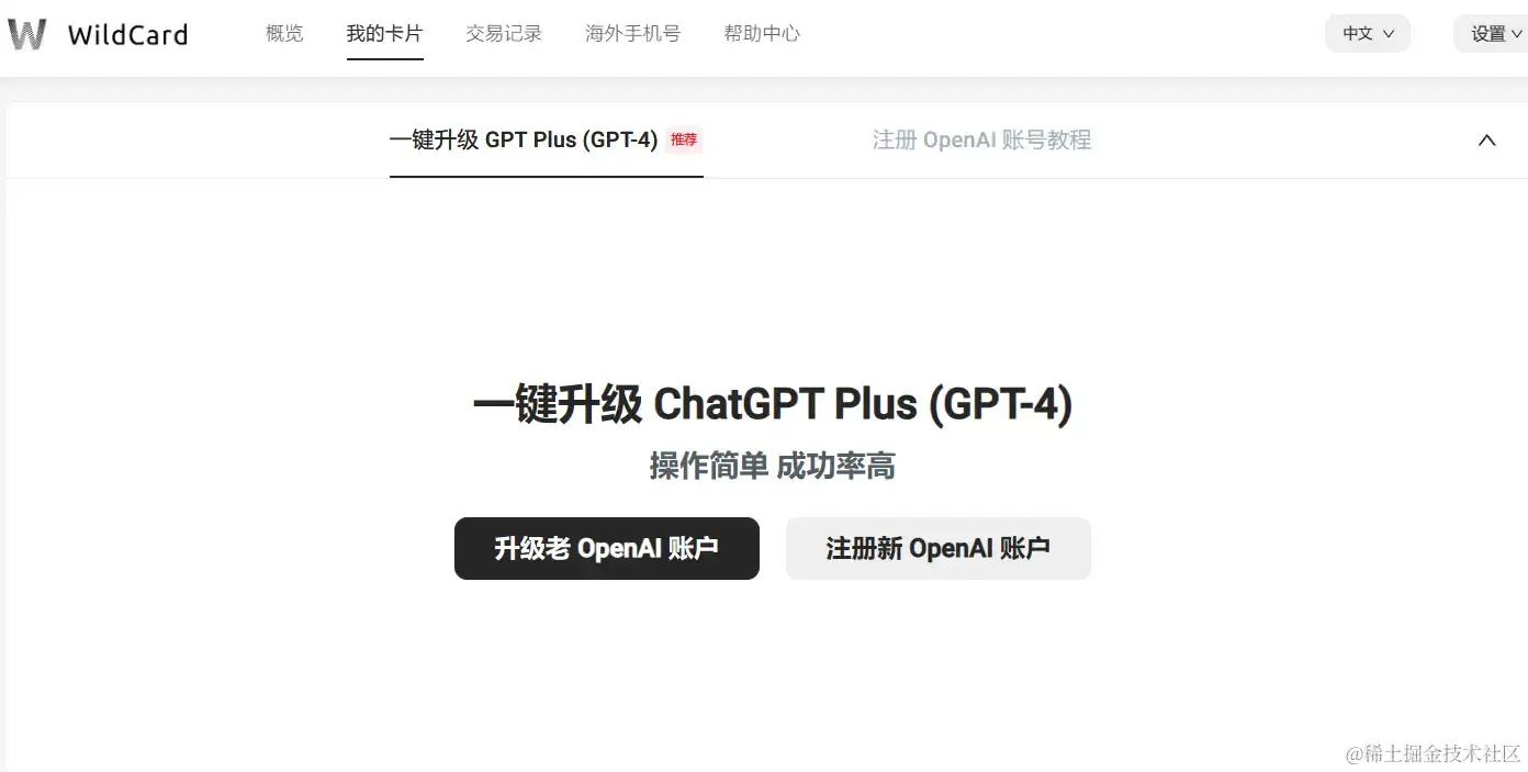 ✨2024超简单一键升级🚀ChatGPT Plus教程