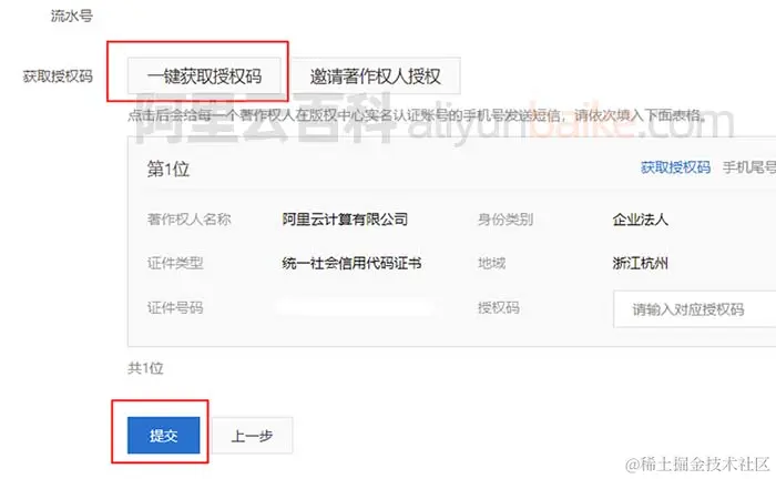 一键获取授权码