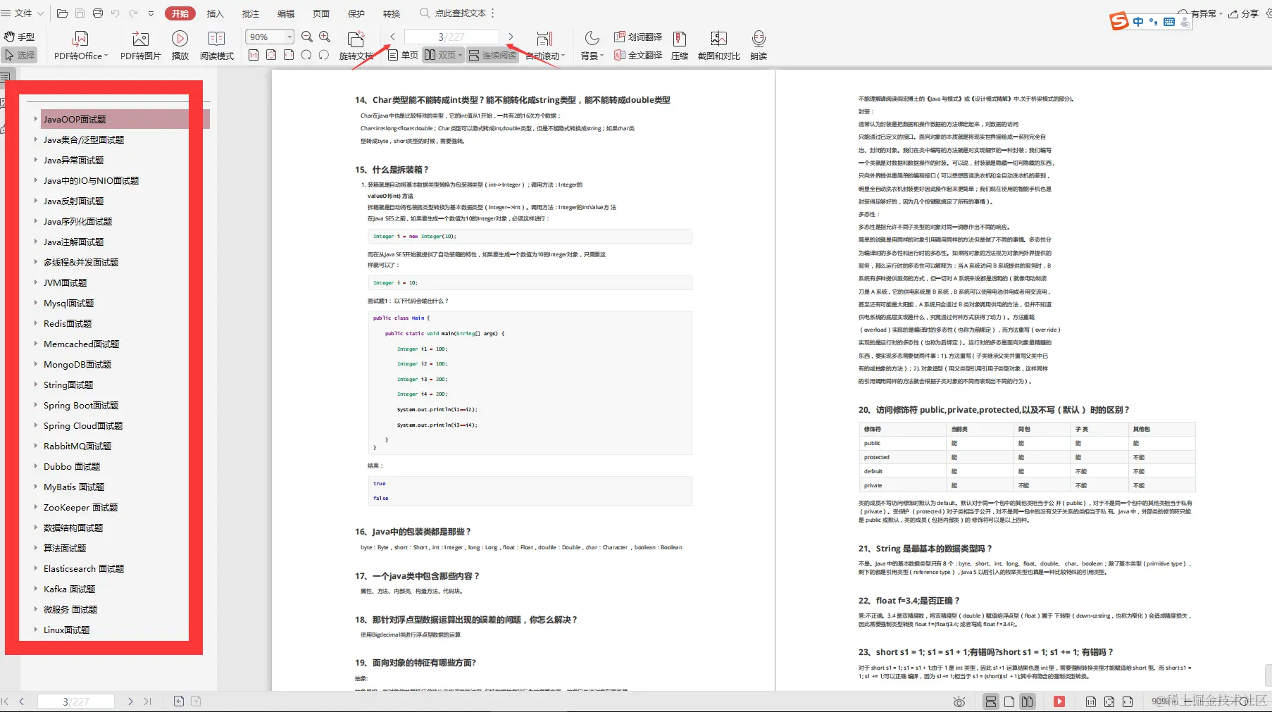 spring高级源码笔记：深入理解阿里spring源码核心思想及框架应用