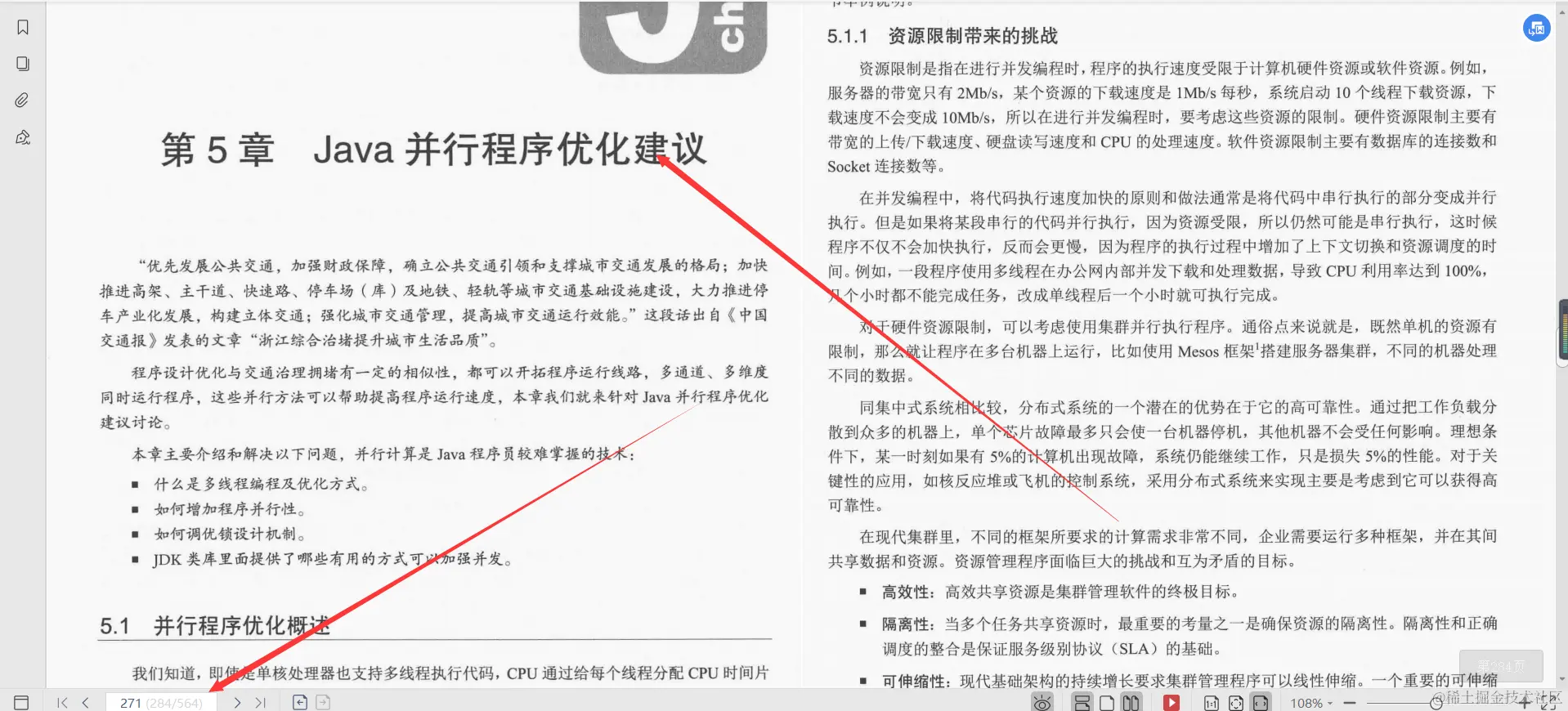 阿里P8大牛终于整理完了564页大话java性能优化神仙文档