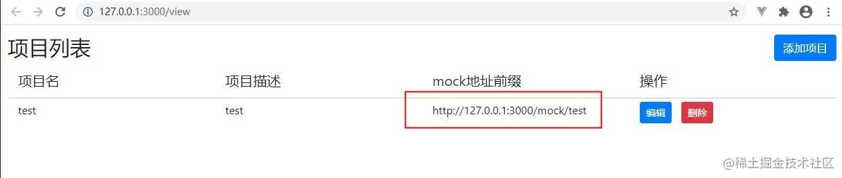找到mock地址前缀