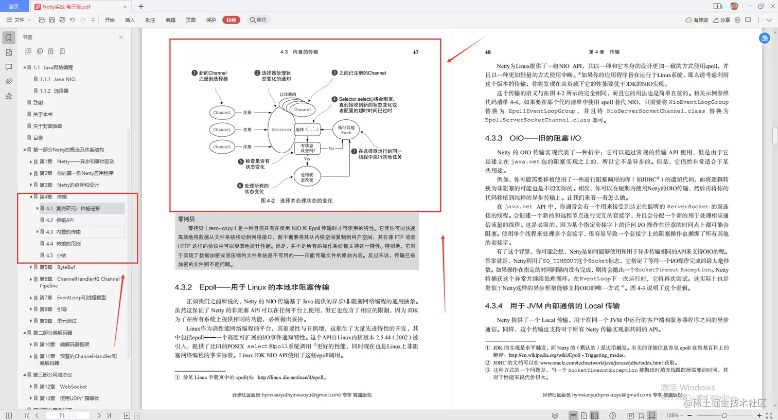 13W字！腾讯高工手写“Netty速成手册”，3天能走向实战