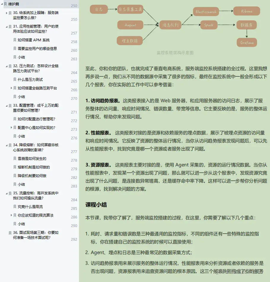 直呼内行！阿里大佬离职带出内网专属“高并发系统设计”学习笔记