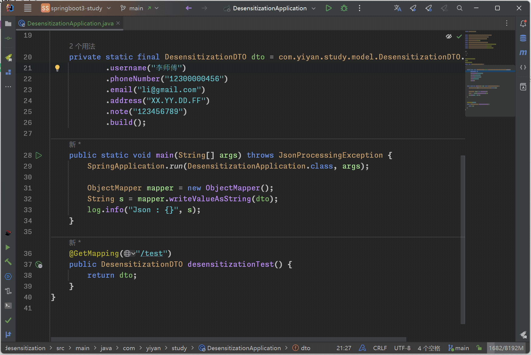 springboot3-数据脱敏