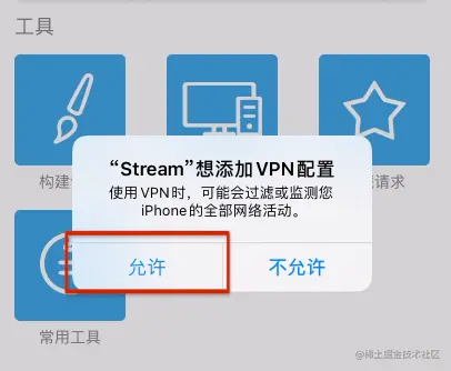 允许添加 VPN