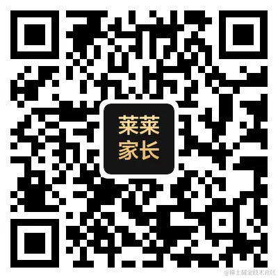 扫码体验莱莱家长