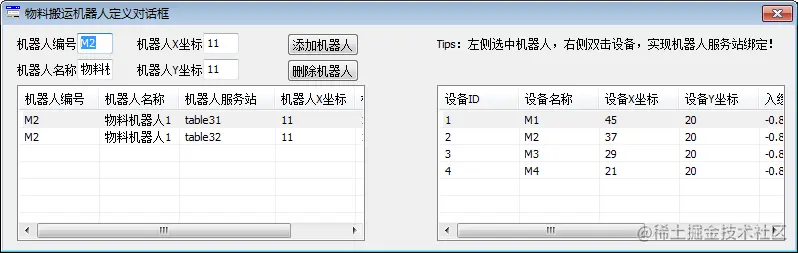 图6 机械手定义界面
