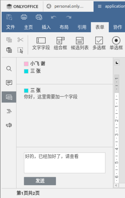 文件內溝通