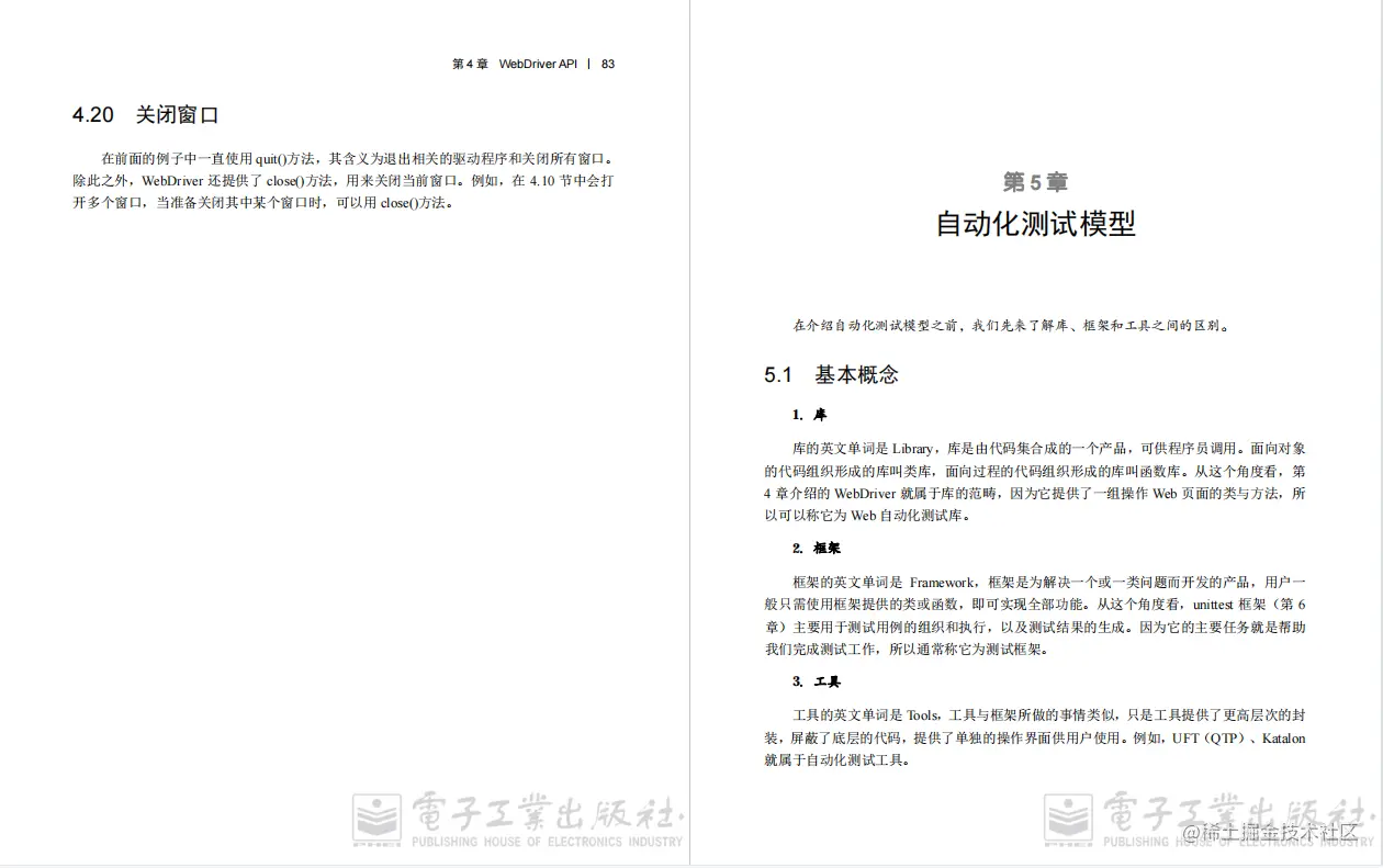 每日一书，《Selenium3自动化测试实战—基于Python语言》PDF