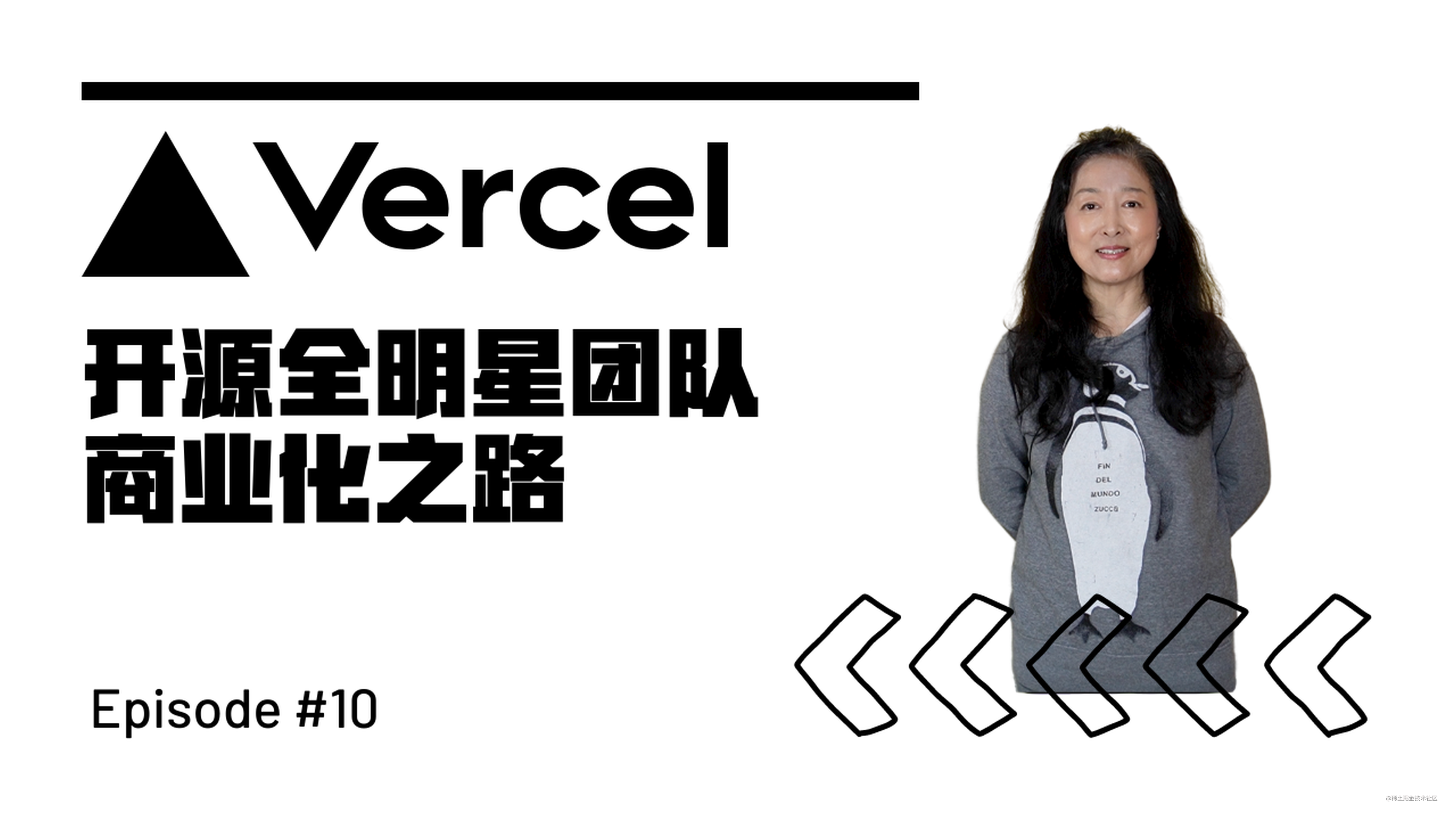 Vercel 与 Next.js：开源全明星团队背后的商业逻辑