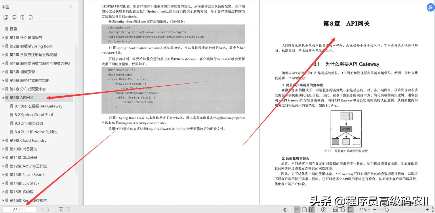 10年IT老兵亲述SpringCloud开发从入门到实战文档
