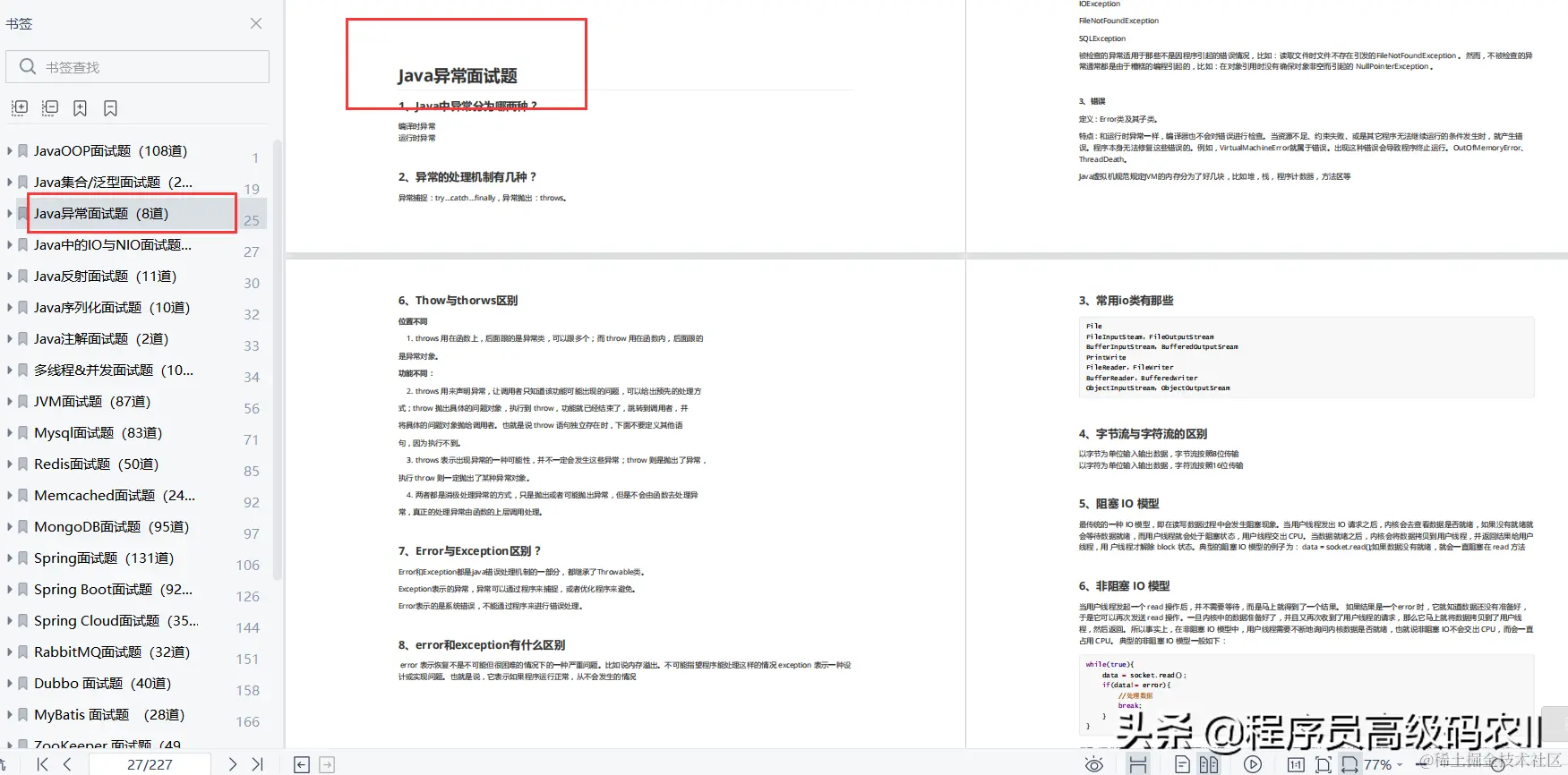被boss直聘转发过多而“封杀”的2021年全套java高级面试题有多牛