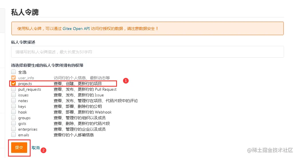 2020030701-03-04-BlogsGallery-Gitee-CreatePrivateToken