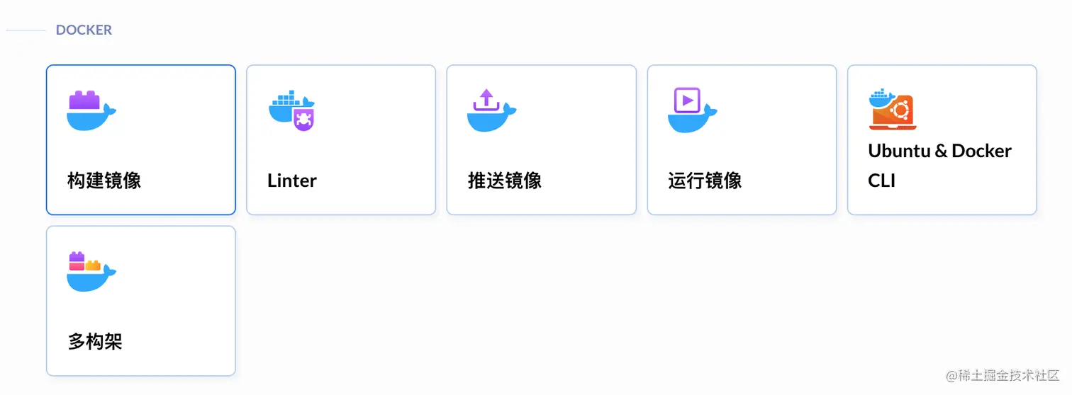 添加Docker操作