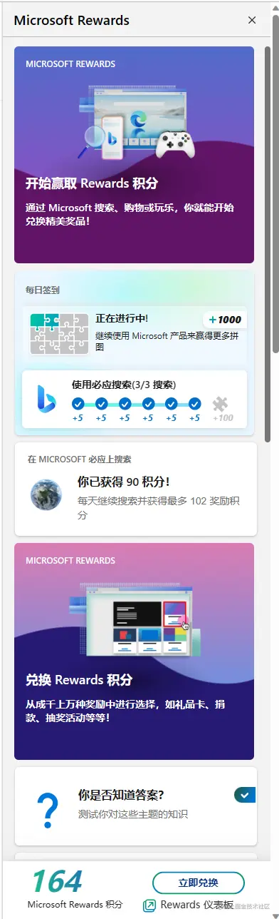 搜索主页rewards栏目