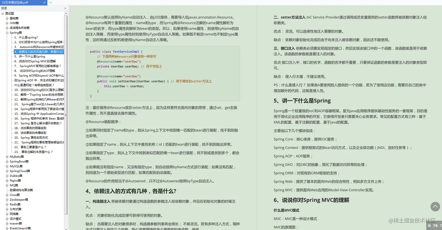 面面俱到！四面阿里拿offer后，才发现师哥给的面试笔记有多强大