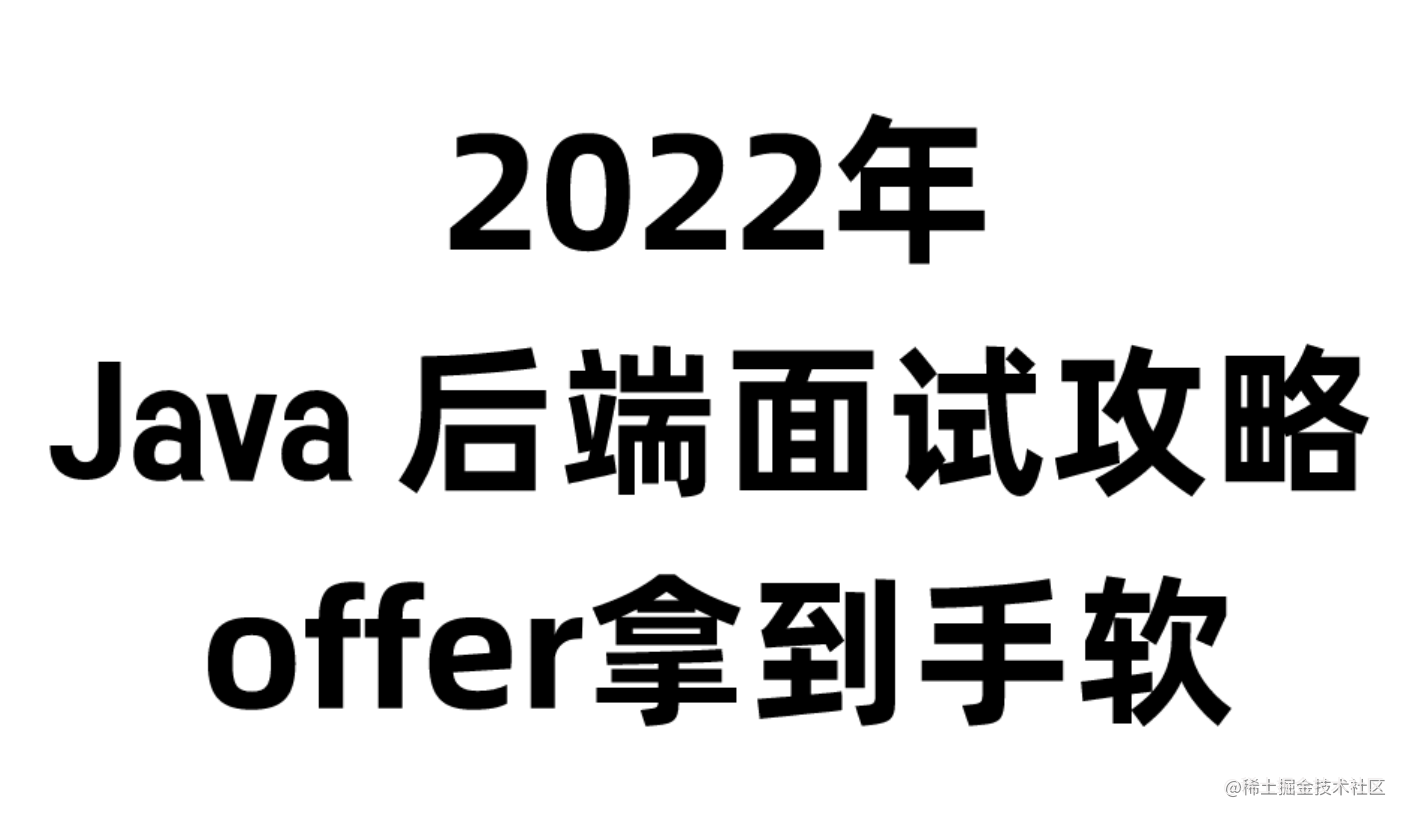 Java后端面试