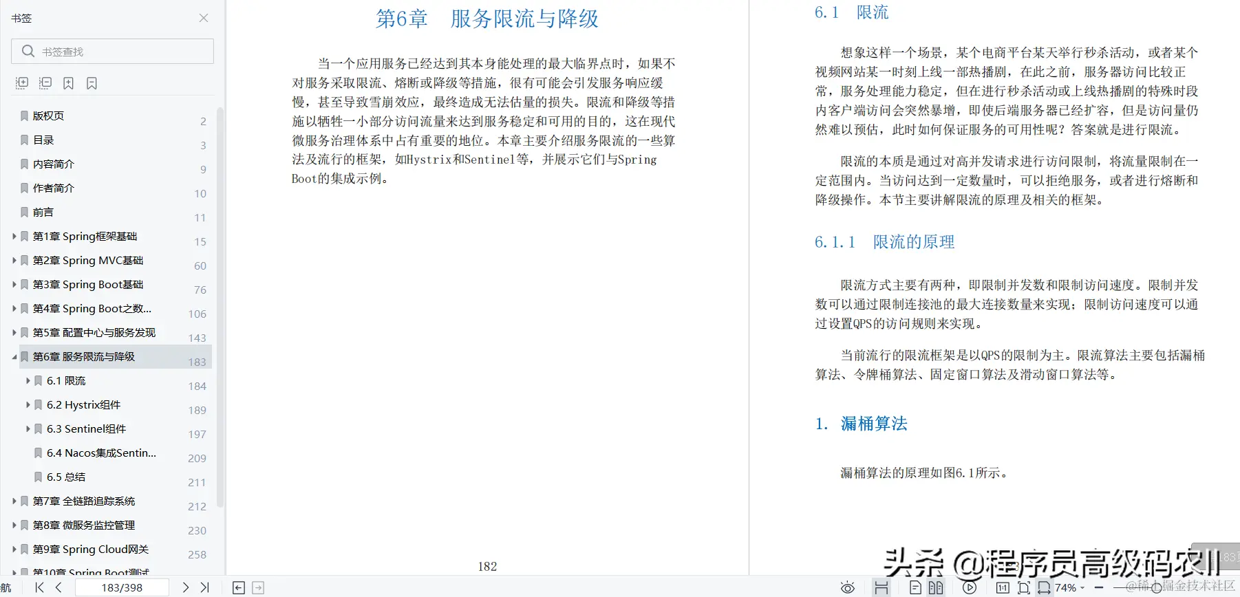 牛啊！长这么大还是头一次见24W字的SpringBoot从入门到实战文档