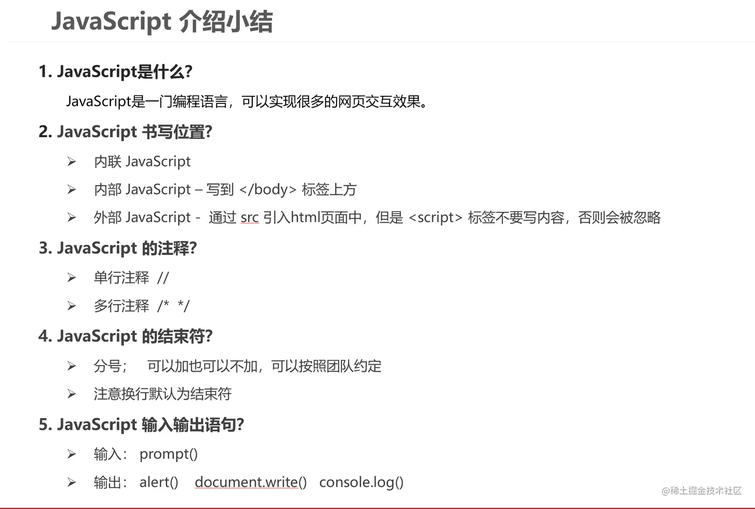 JavaScript 介绍小结.png