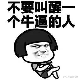 牛逼牛逼