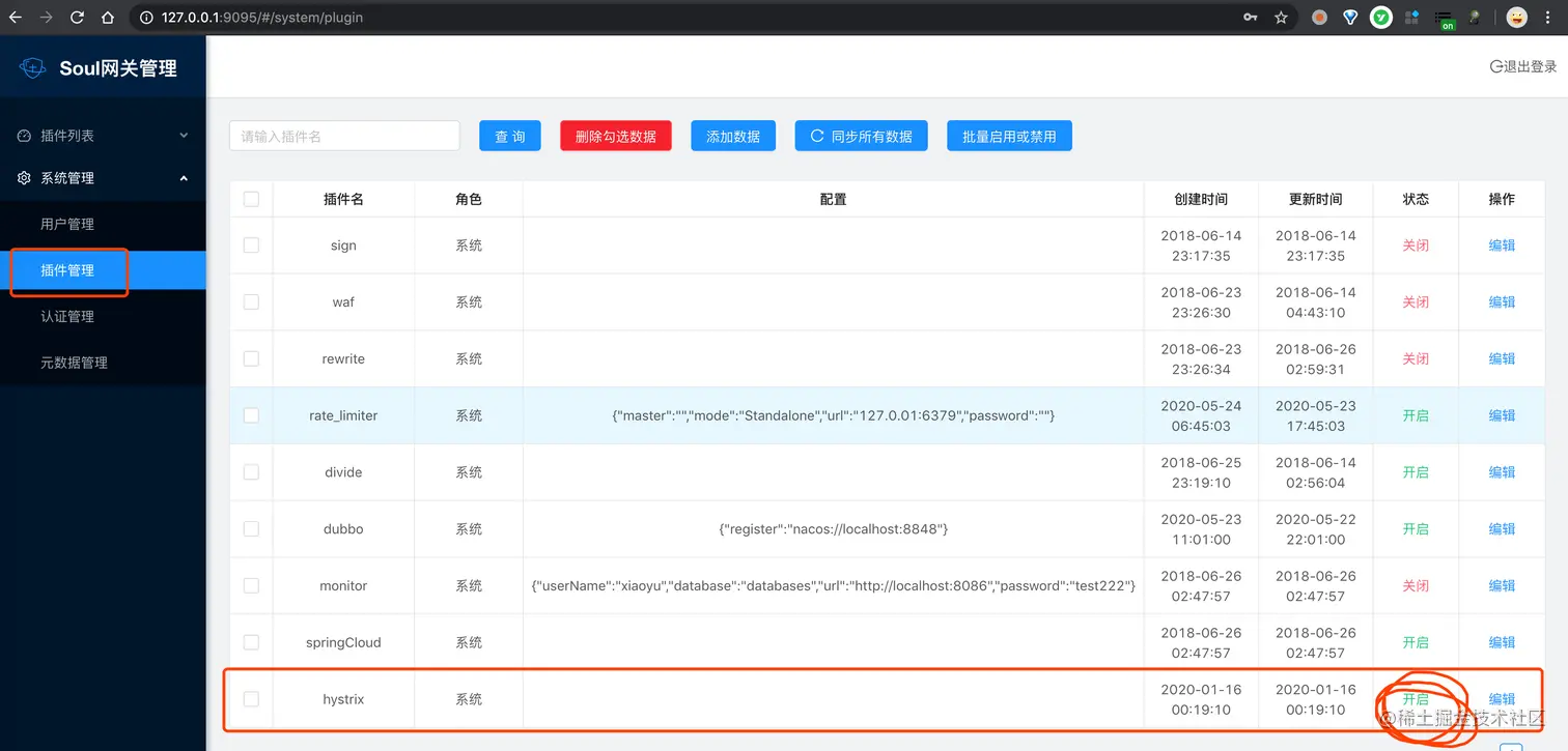系统管理 -> 插件管理