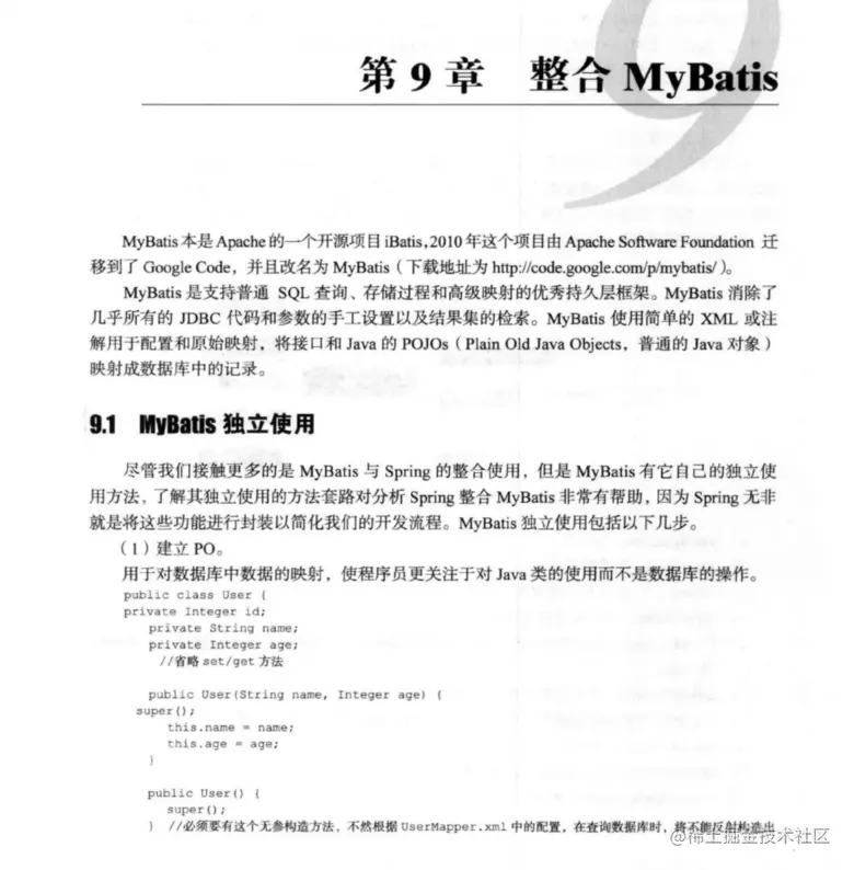第九章   整合 MyBatis.png