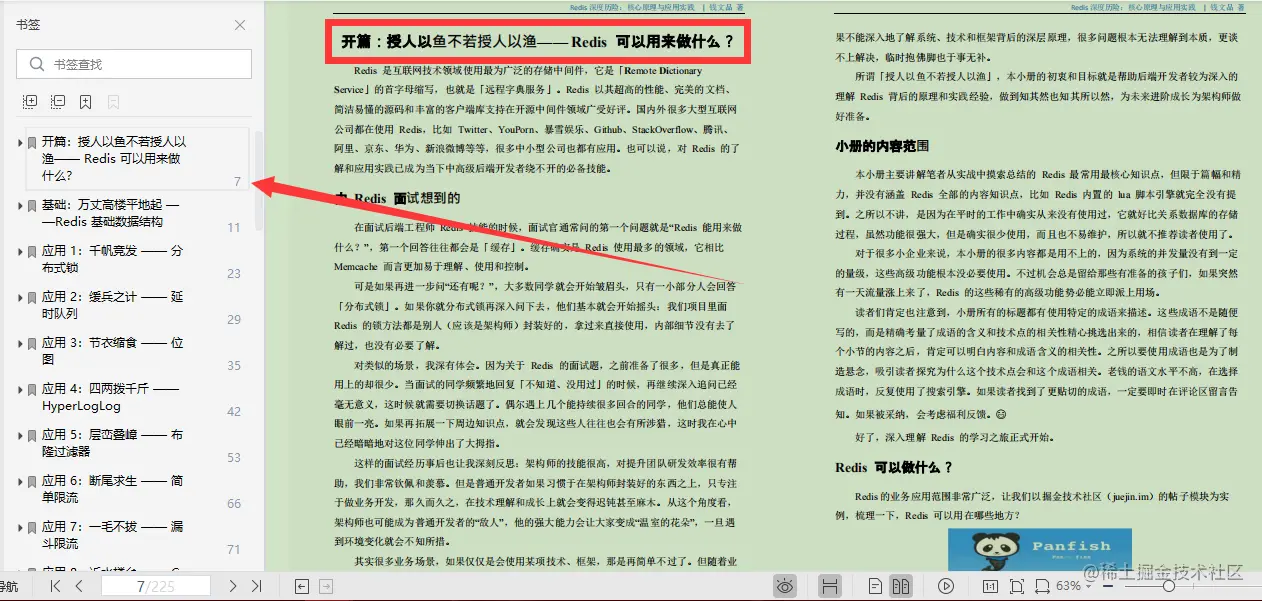 阿里技术专家亲码：满干货“Redis核心笔记”，全篇无尿点