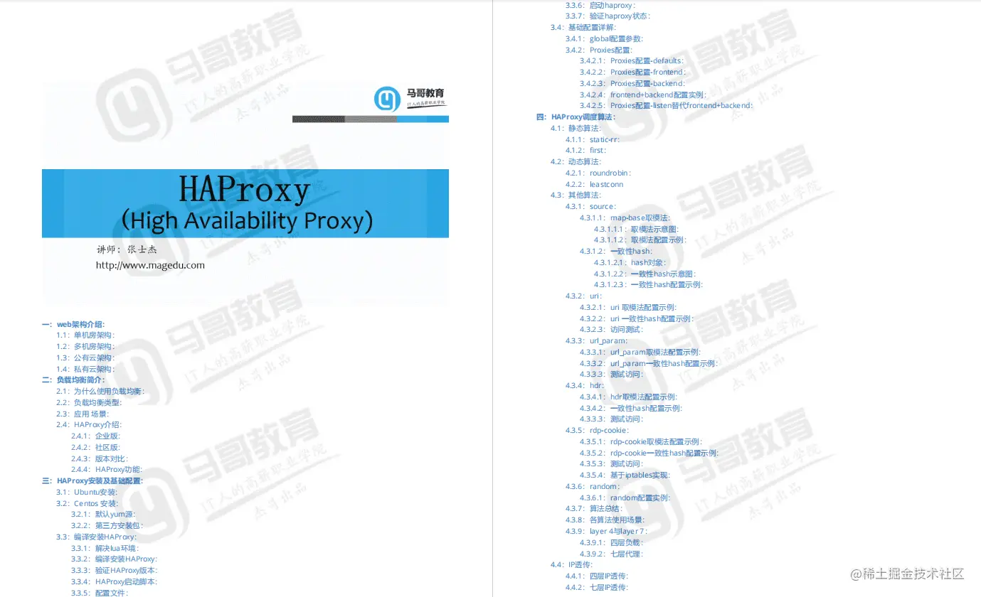 51页HAProxy负载均衡实战手册，深入浅出干货满满，仅分享三天