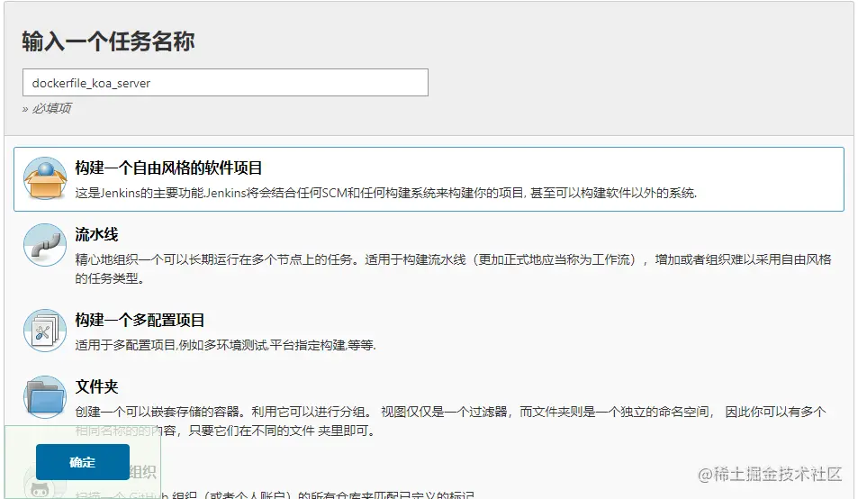 jenkins起任务名字