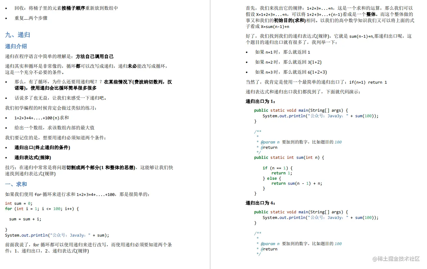 上分工具，凭这份《数据结构与算法》核心文档，我“跳”进了字节