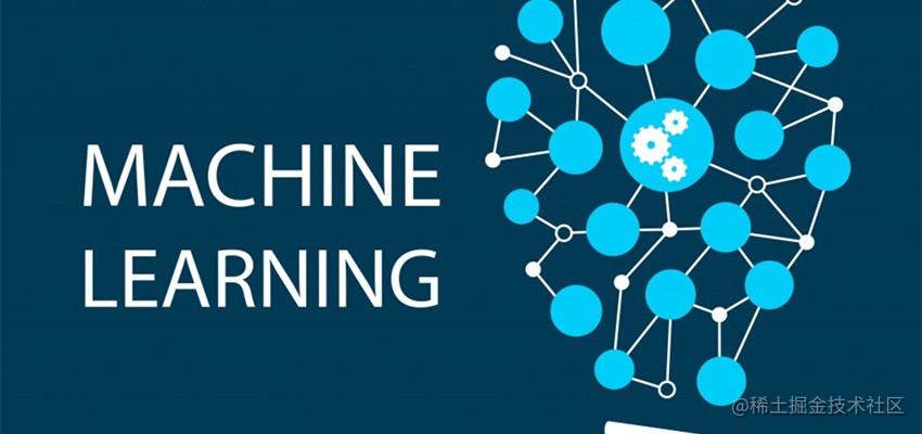 机器学习