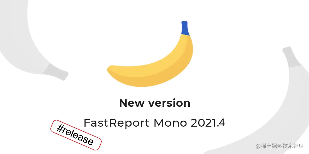 报表生成工具FastReport.Mono v2021.4发布！添加新的 Visual Studio 样式图标