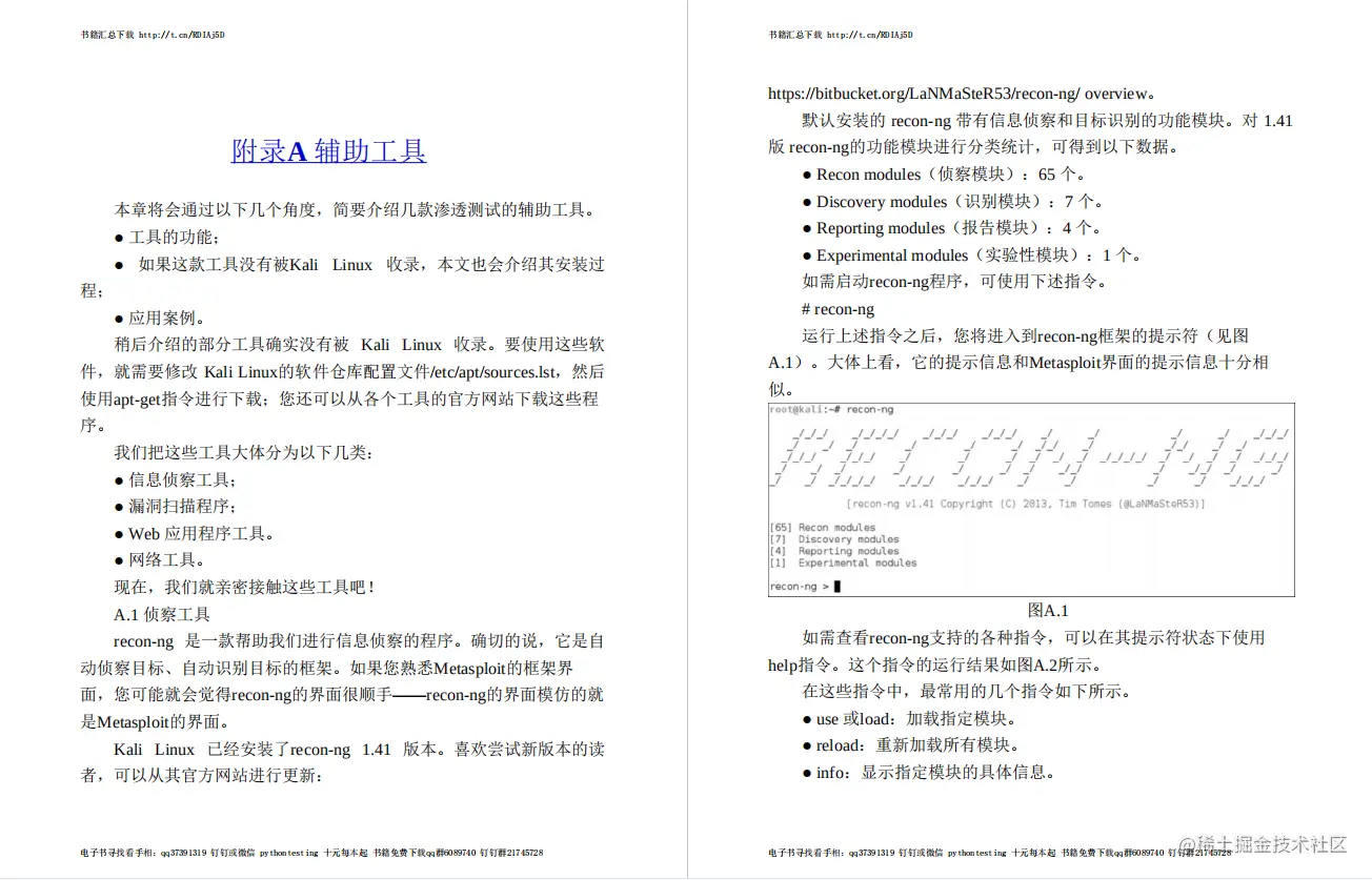 每日好书推荐：《Kali Linux渗透测试的艺术》PDF高清版