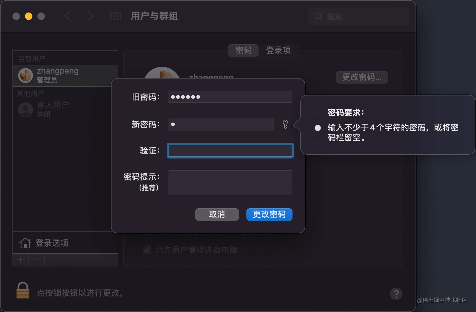 解除macos 系统的密码限制 掘金