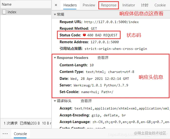 查看响应体信息