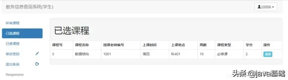 java项目----教务管理系统_基于Java的教务管理系统