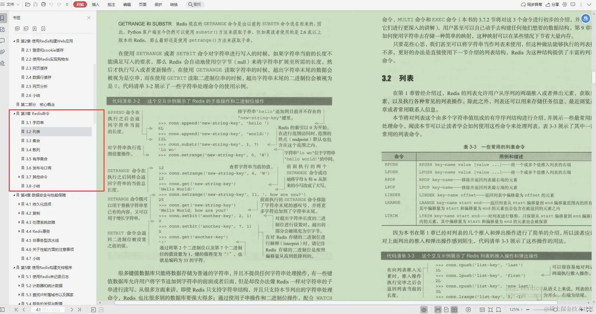 公开！腾讯技术专家手撸Redis技术笔记，下载量已突破30W