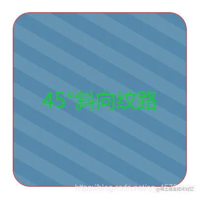 45°斜角纹路